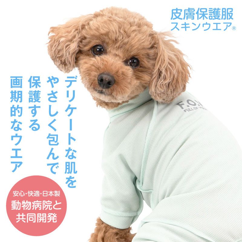 皮膚保護服スキンウエア(R)(男女兼用-小型犬用)