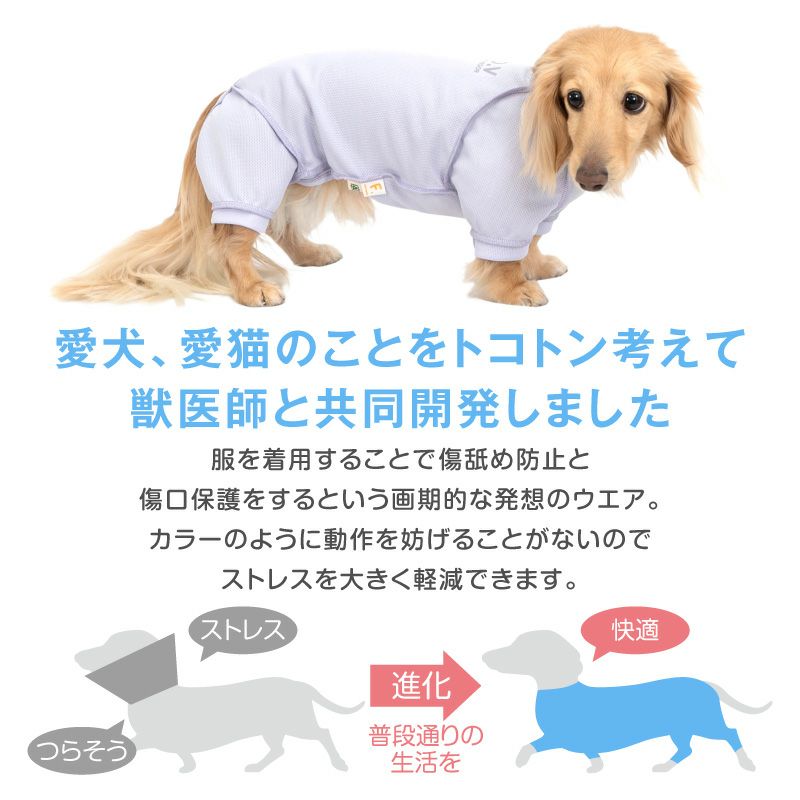 皮膚保護服スキンウエア(R)(男女兼用-小型犬用)