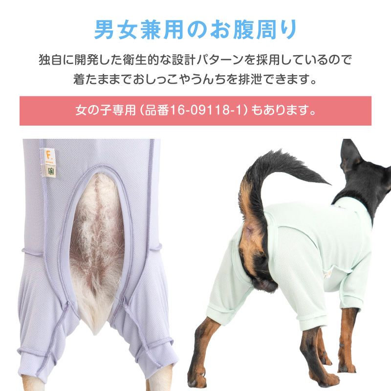 皮膚保護服スキンウエア(R)(男女兼用-小型犬用)