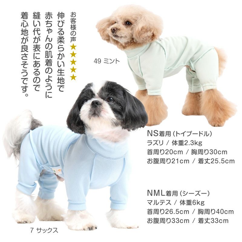 皮膚保護服スキンウエア(R)(男女兼用-小型犬用)