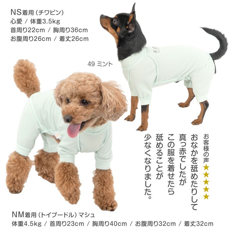 皮膚保護服スキンウエア(R)(男女兼用-小型犬用)