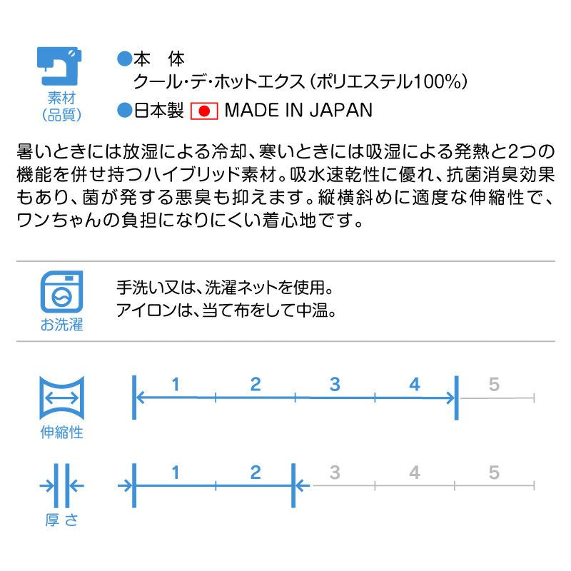 皮膚保護服スキンウエア(R)(男女兼用-小型犬用)
