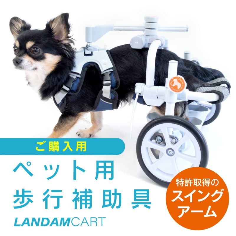 犬用車椅子 ランダムカート