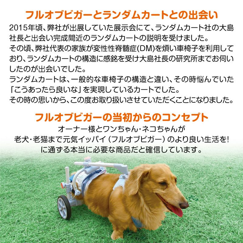 犬用車椅子 ランダムカート