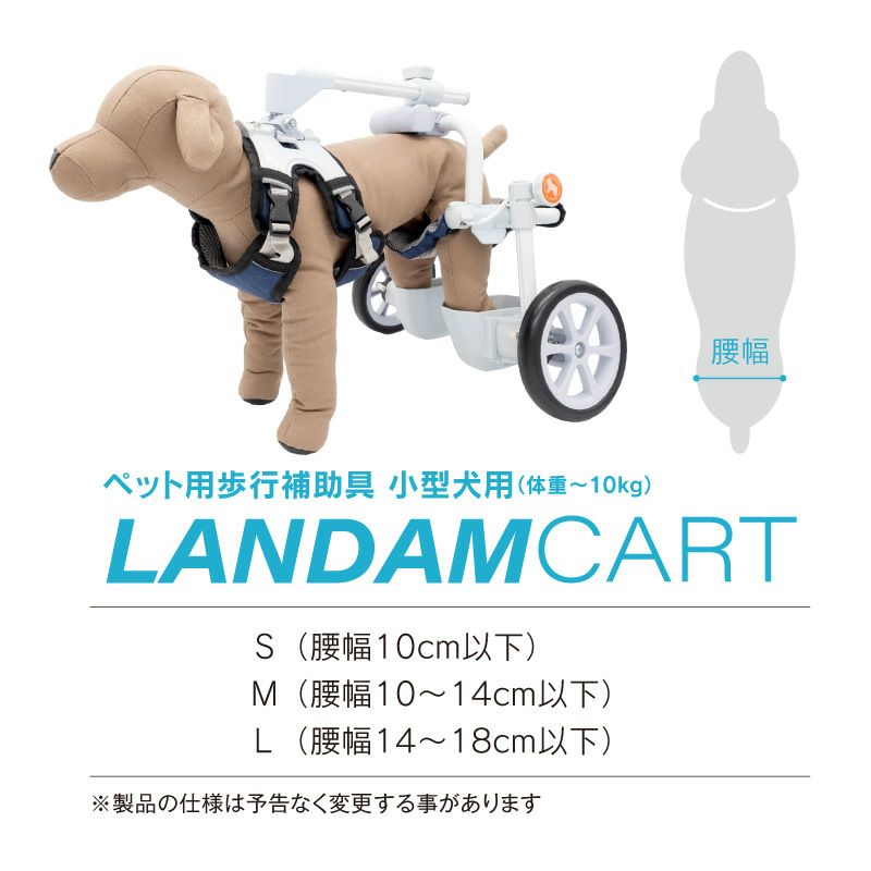 犬用車椅子 ランダムカート