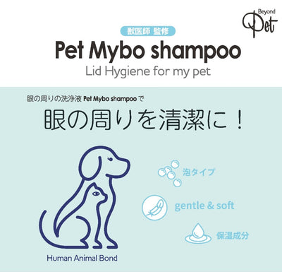 Pet Mybo shampoo(ペットマイボシャンプー) 80ml
