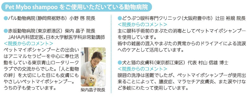 Pet Mybo shampoo(ペットマイボシャンプー) 80ml