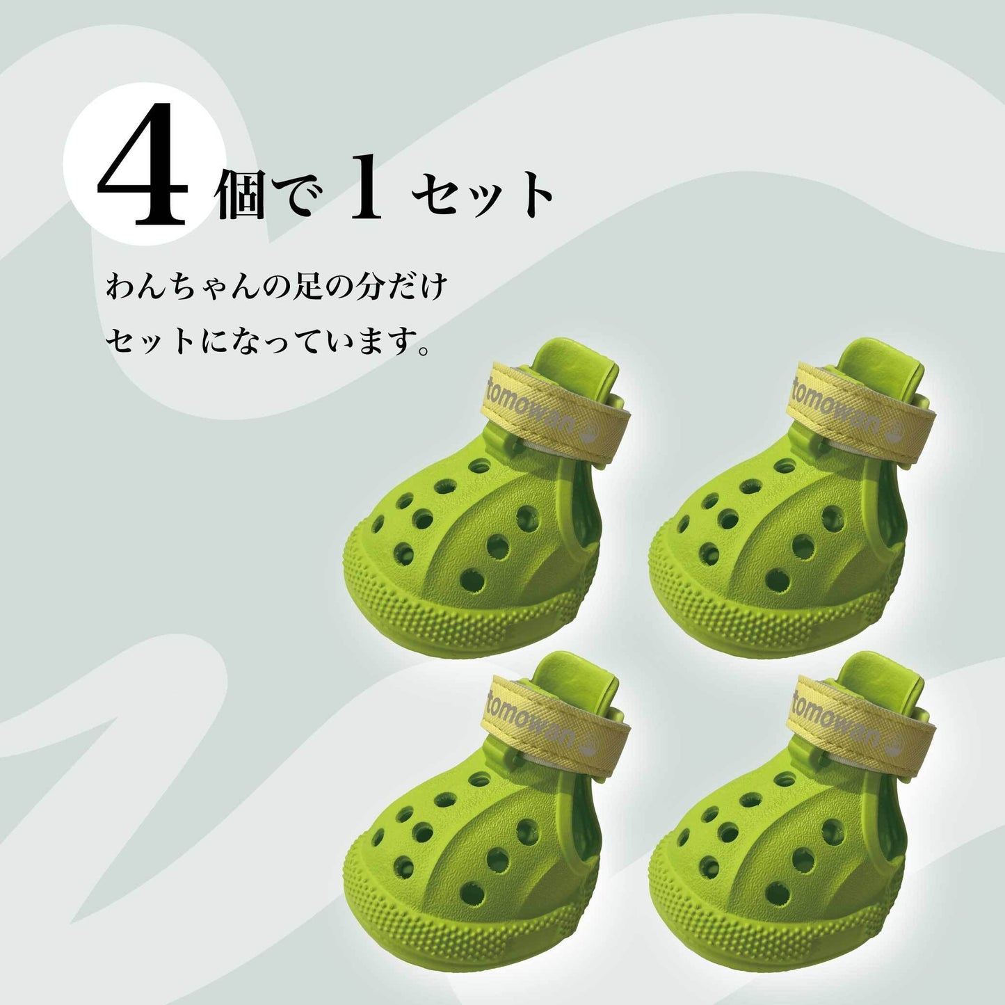 わんちゃん専用シューズ WANDAL(ワンダル)4個入