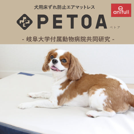 PETOA エアマット　LLサイズ　ペット用マット PETOA(ぺトア)犬用床ずれエアマットレス【岐阜大学付属動物病院共同