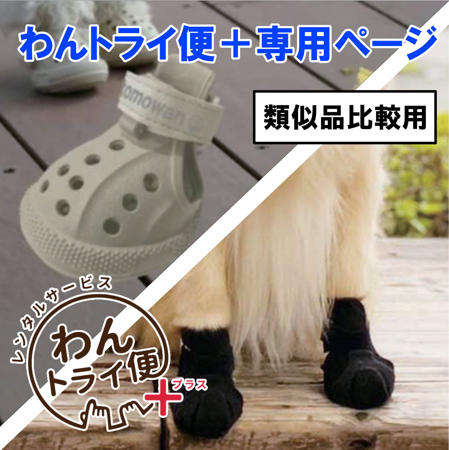 【レンタルサービスわんトライ便+】 アニサポ ナックルンHERO&WANDAL 類似品比較用 【7日間】