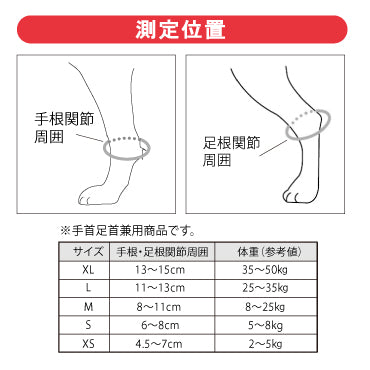 アニサポ キック (手首・足首サポーター)