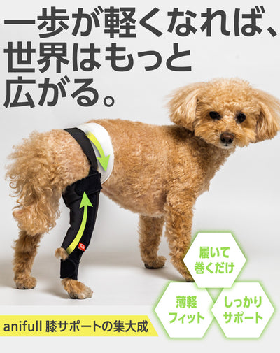 【レンタルサービスわんトライ便+】アニサポ ニーフィット