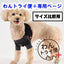 【レンタルサービスわんトライ便+】　アニサポ ショルダースリーブ 犬用肩関節サポーター 前後サイズ比較用　【7日間のみ】