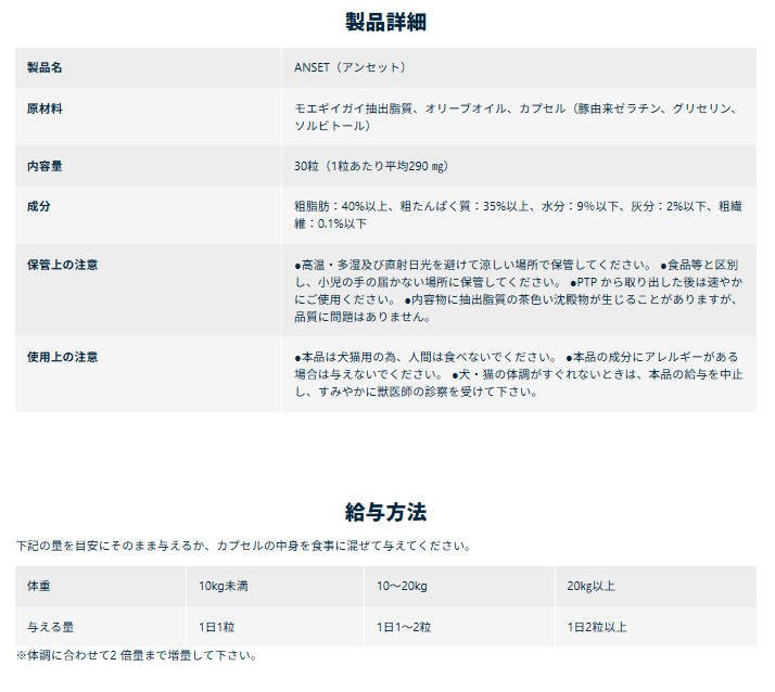エランコジャパン ANSET(アンセット) 犬猫用 30粒