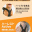 【レンタルサービスわんトライ便+】　「アクティブに、どこまでも。」 気管解放のハーネス　アニサポ ハーレストActive 前後サイズ比較用　【7日間のみ】