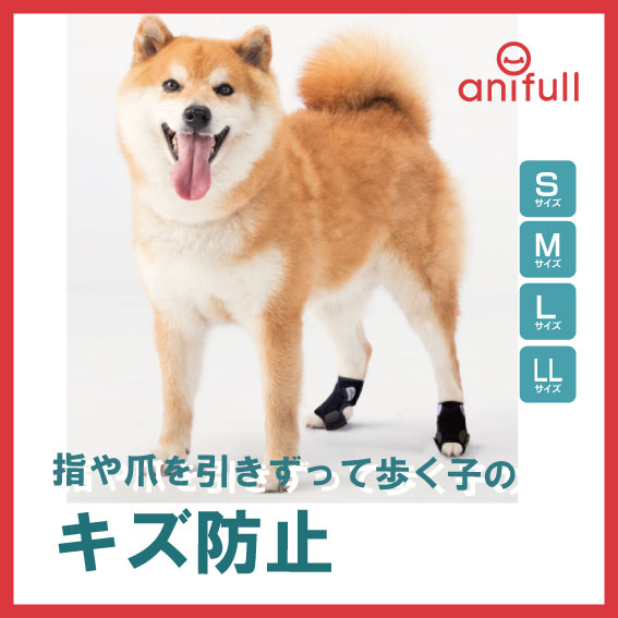 アニサポナックルン びっこをひく 足をひきずる子におすすめ 犬用コルセット 介護用品の販売 アニフル