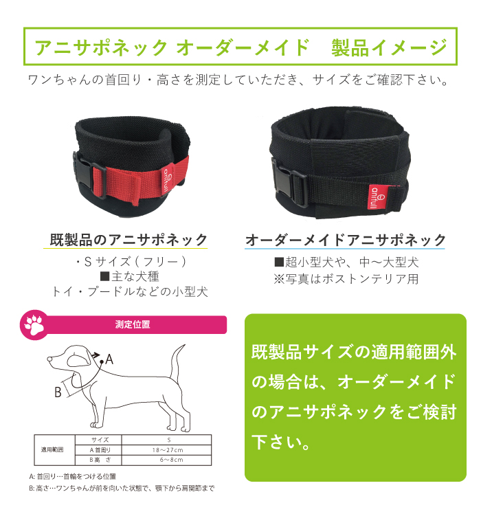 オーダーメイド アニサポ ネック / 犬用コルセット・介護用品の販売