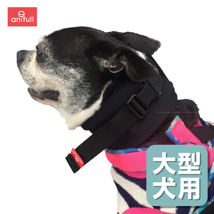 オーダーメイド アニサポ ネック 大型犬用 犬用コルセット 介護用品の販売 アニフル